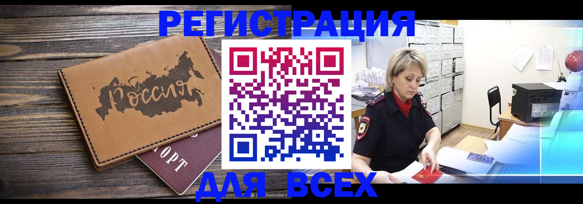 прописка паспорт в Болхове