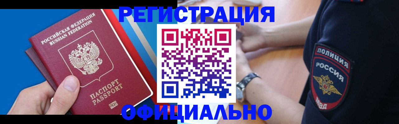 прописка иностранных граждан в Болхове