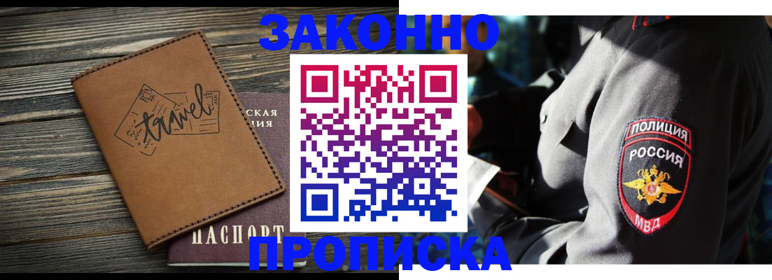 прописка в квартире в Болхове